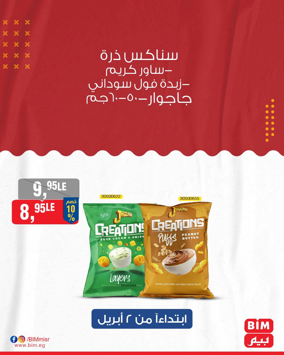 bim offers from 7apr to 1apr 2025 عروض بيم من 7 إبريل حتى 1 إبريل 2025 صفحة رقم 22